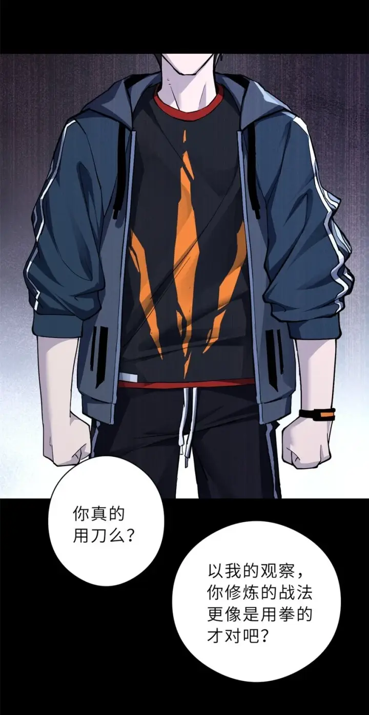 漫画《超神宠兽店》67 赐福神印第41张图