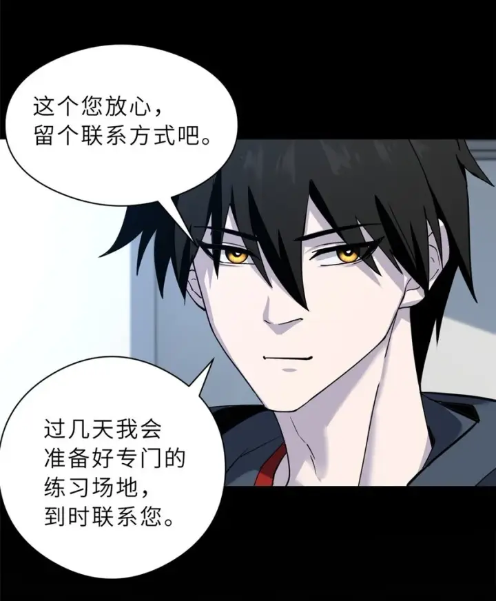 漫画《超神宠兽店》67 赐福神印第42张图