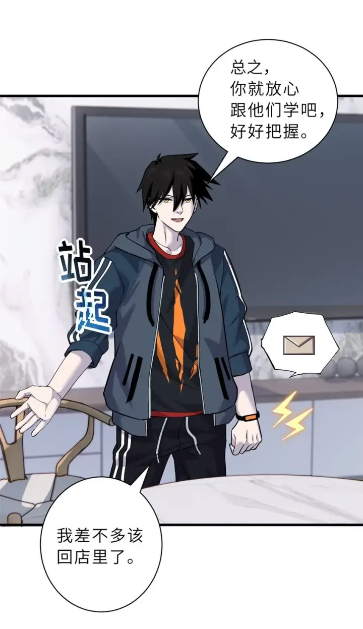 漫画《超神宠兽店》67 赐福神印第44张图