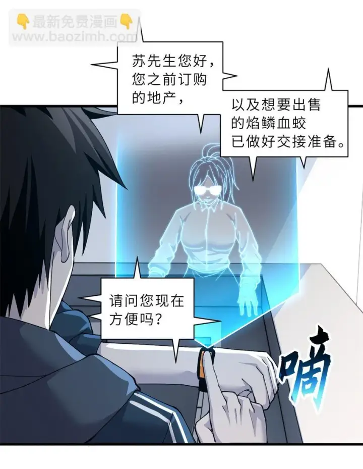 漫画《超神宠兽店》67 赐福神印第45张图