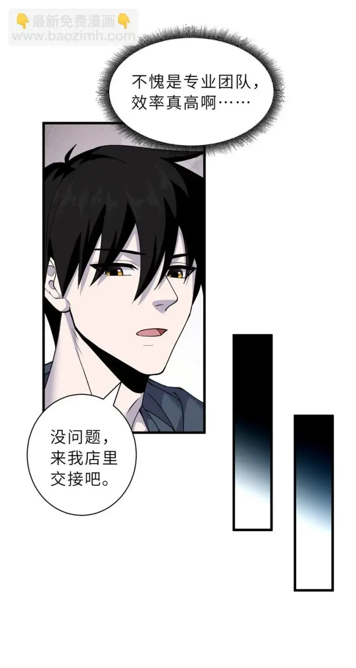 漫画《超神宠兽店》67 赐福神印第46张图