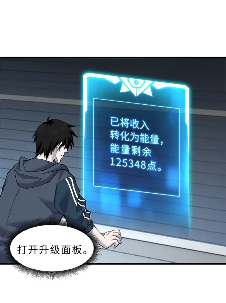 漫画《超神宠兽店》67 赐福神印第48张图