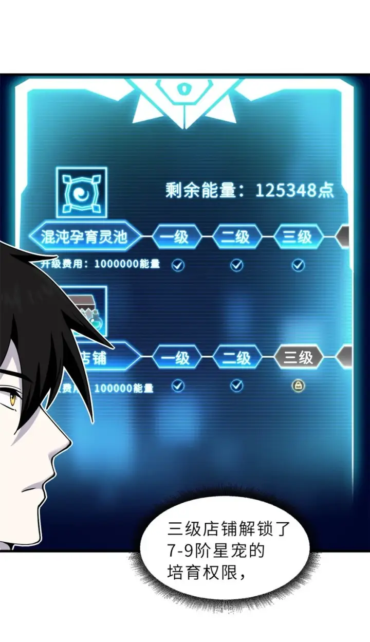 漫画《超神宠兽店》67 赐福神印第49张图
