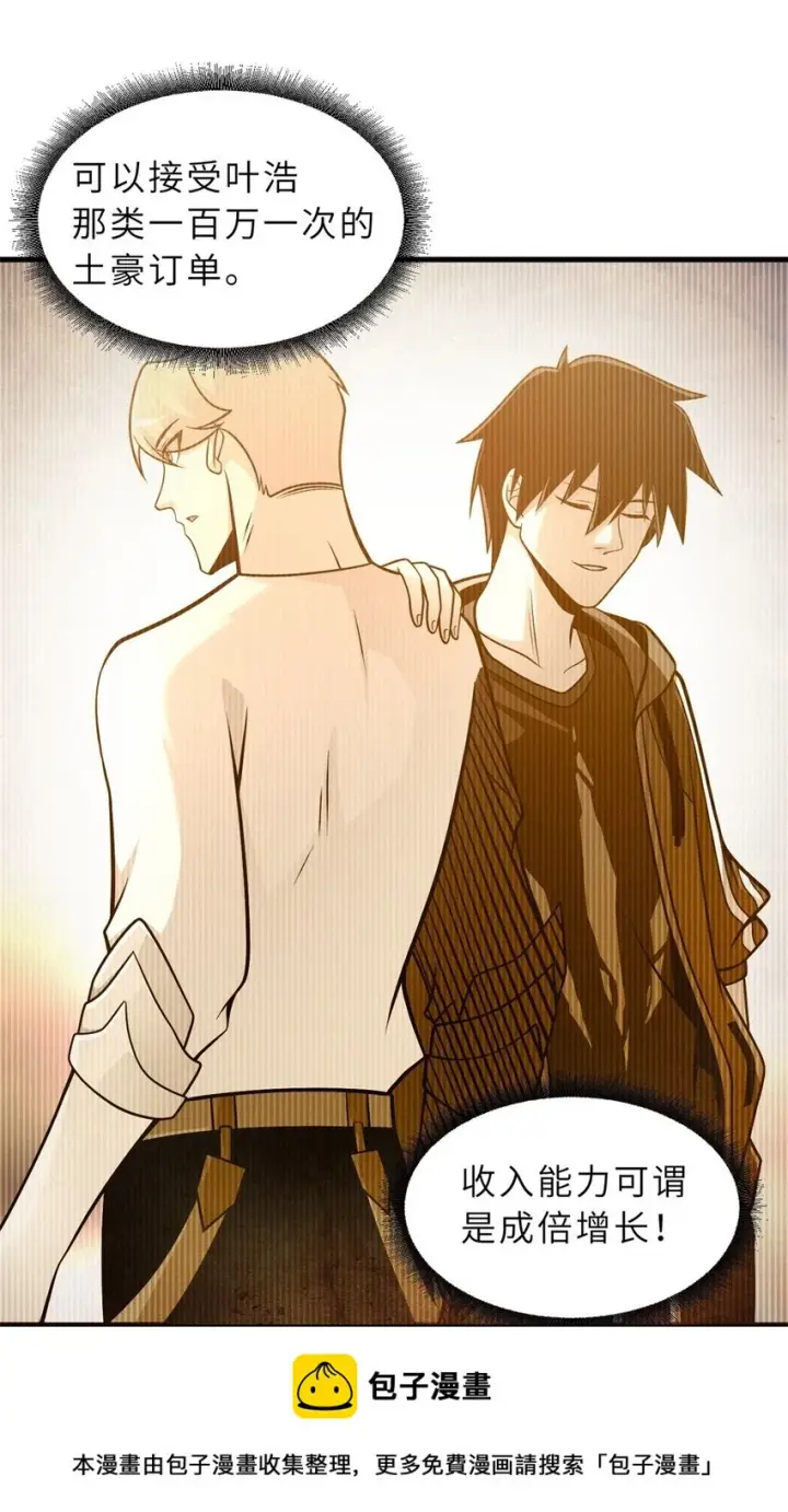 漫画《超神宠兽店》67 赐福神印第50张图