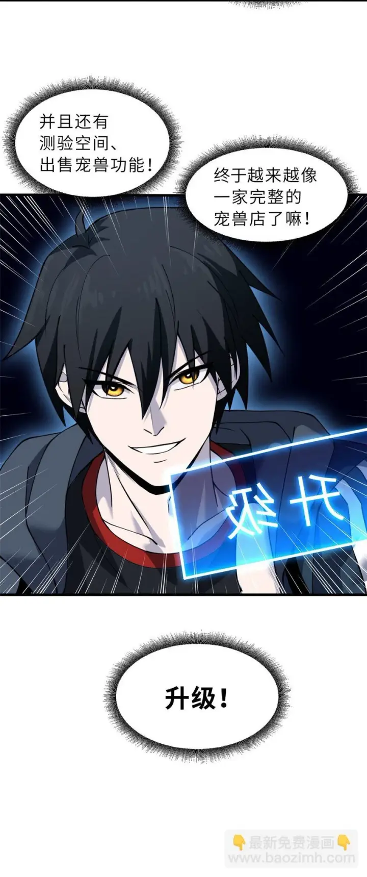 漫画《超神宠兽店》67 赐福神印第51张图