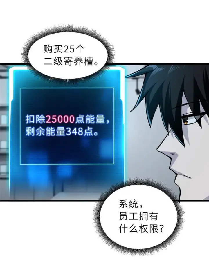 漫画《超神宠兽店》68 全新店铺第12张图