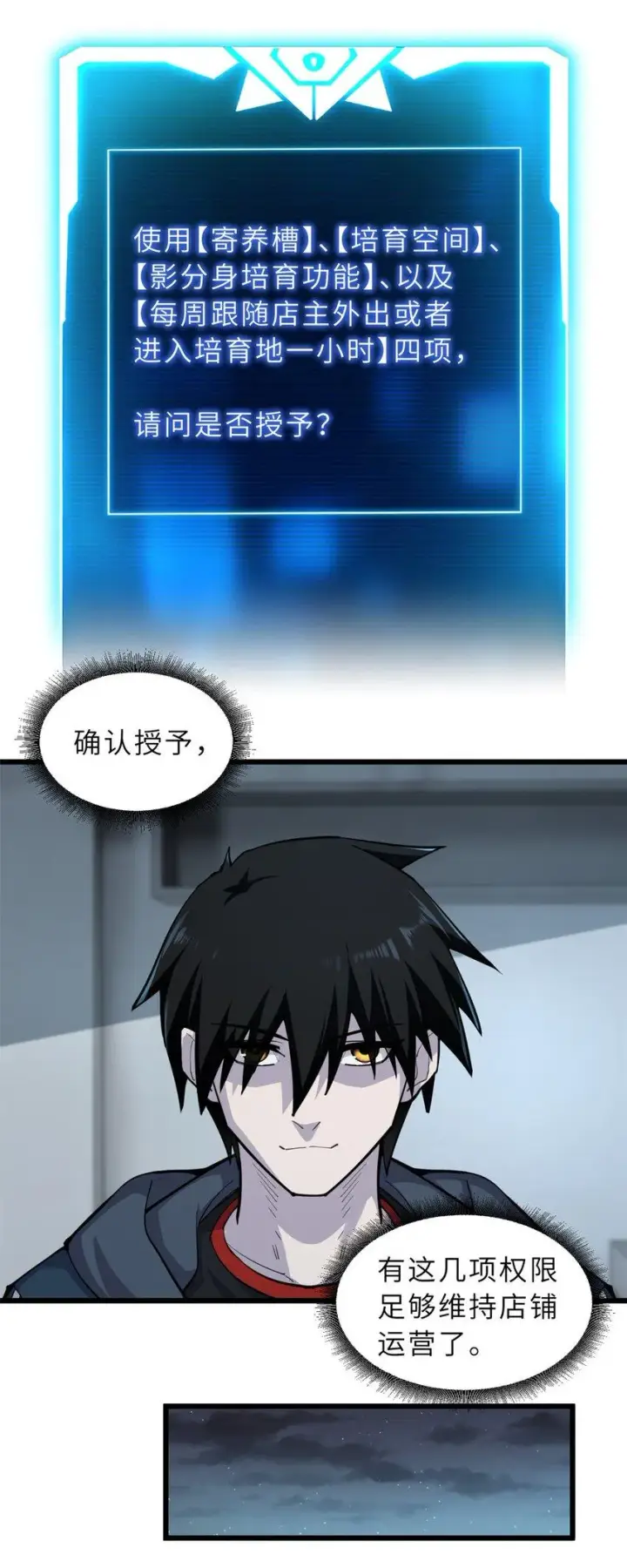 漫画《超神宠兽店》68 全新店铺第13张图