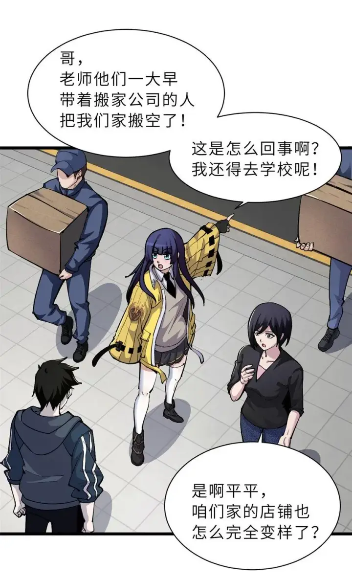 漫画《超神宠兽店》68 全新店铺第20张图