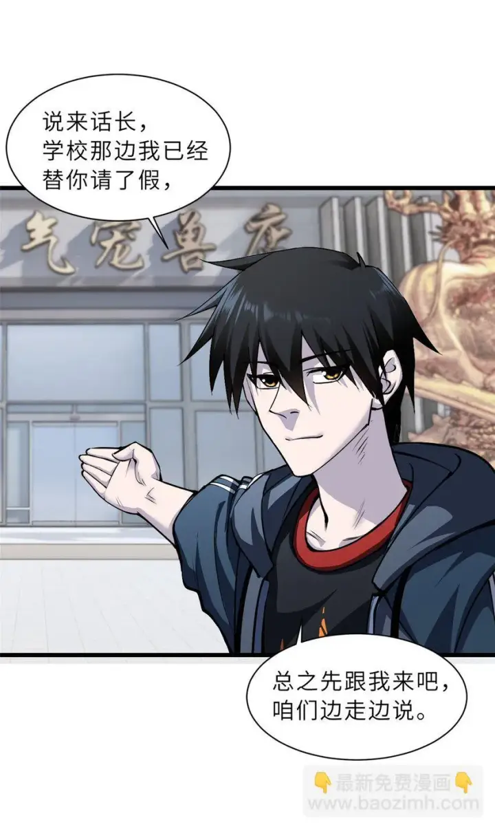 漫画《超神宠兽店》68 全新店铺第21张图