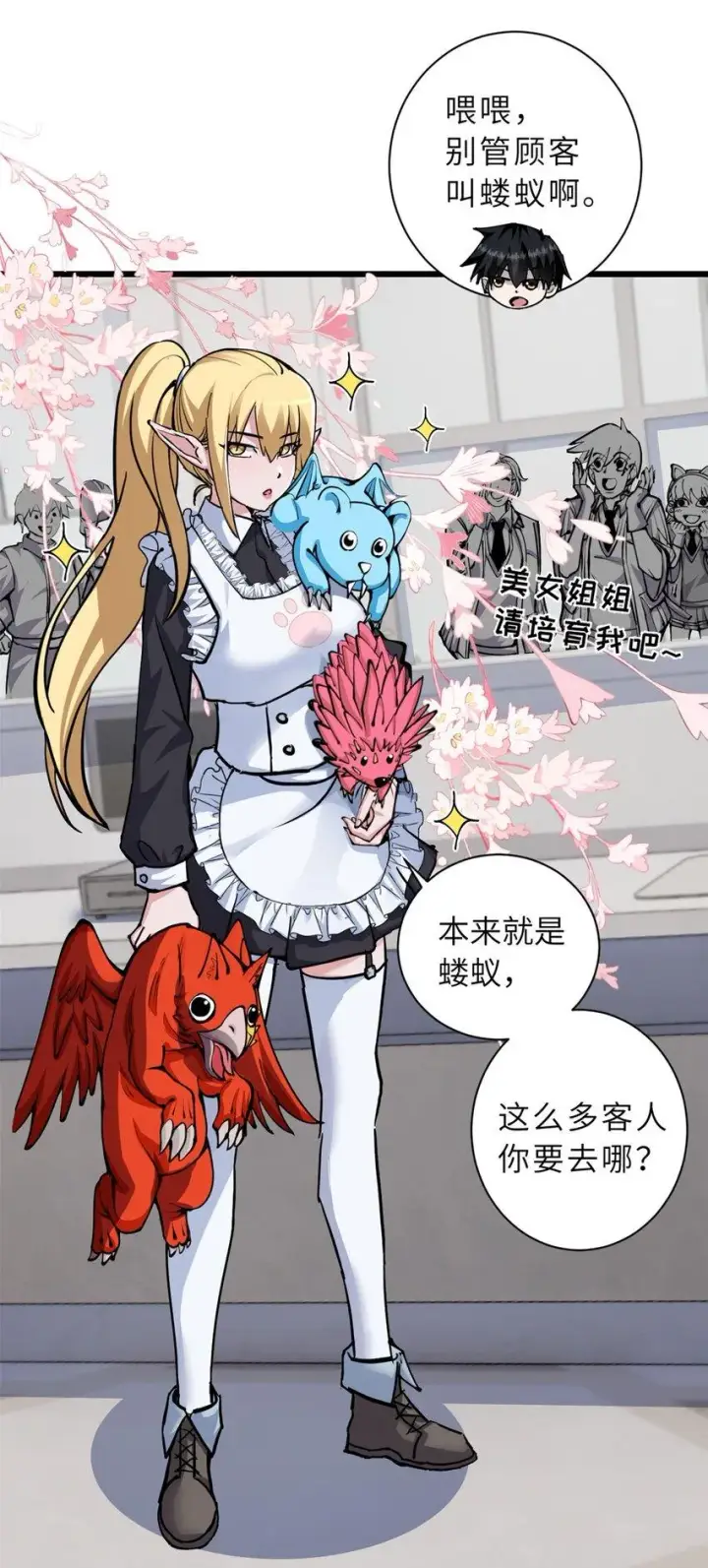 漫画《超神宠兽店》68 全新店铺第23张图