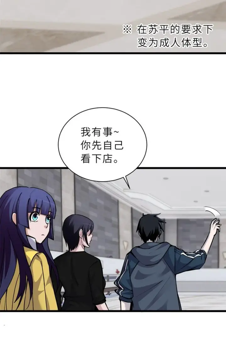 漫画《超神宠兽店》68 全新店铺第24张图