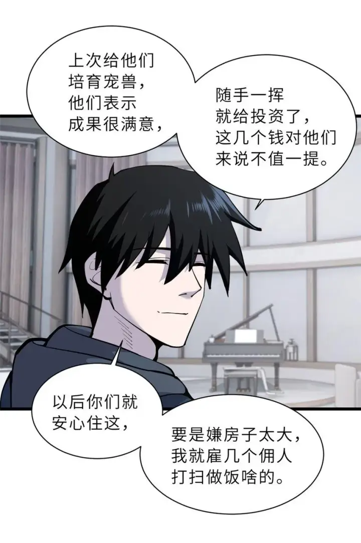 漫画《超神宠兽店》68 全新店铺第28张图