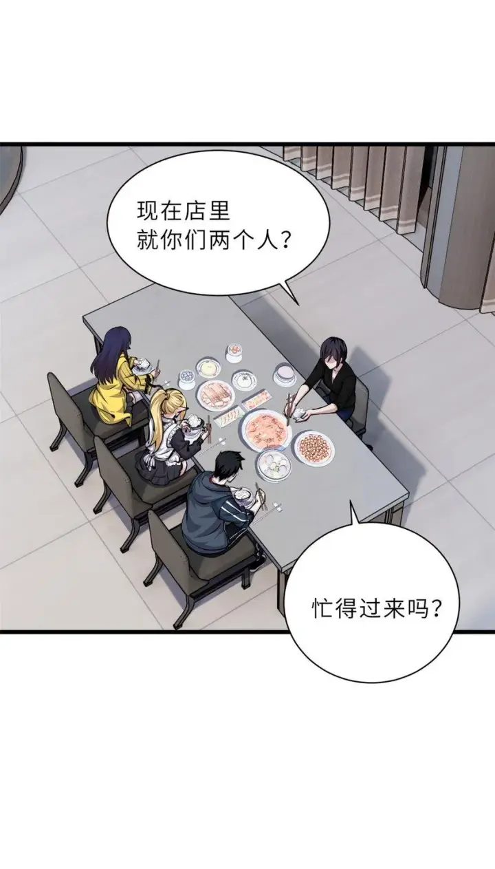 漫画《超神宠兽店》68 全新店铺第39张图