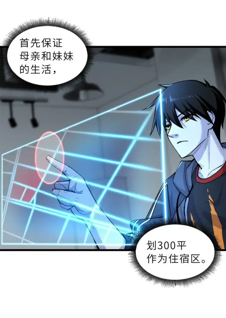 漫画《超神宠兽店》68 全新店铺第4张图