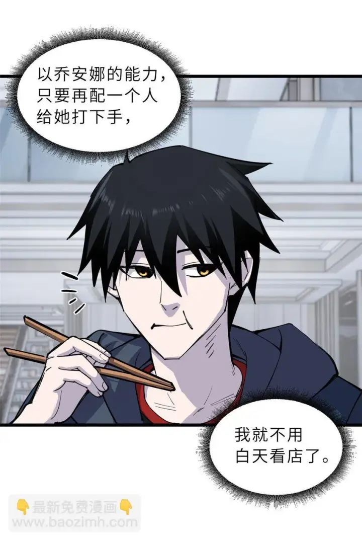 漫画《超神宠兽店》68 全新店铺第41张图