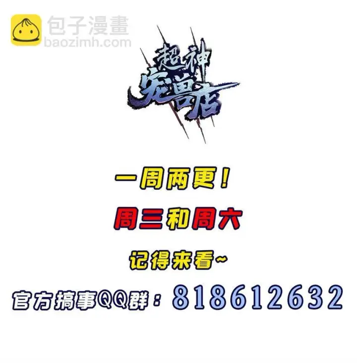 漫画《超神宠兽店》68 全新店铺第43张图