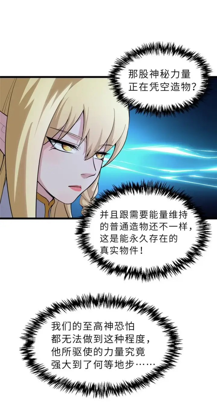 漫画《超神宠兽店》68 全新店铺第6张图