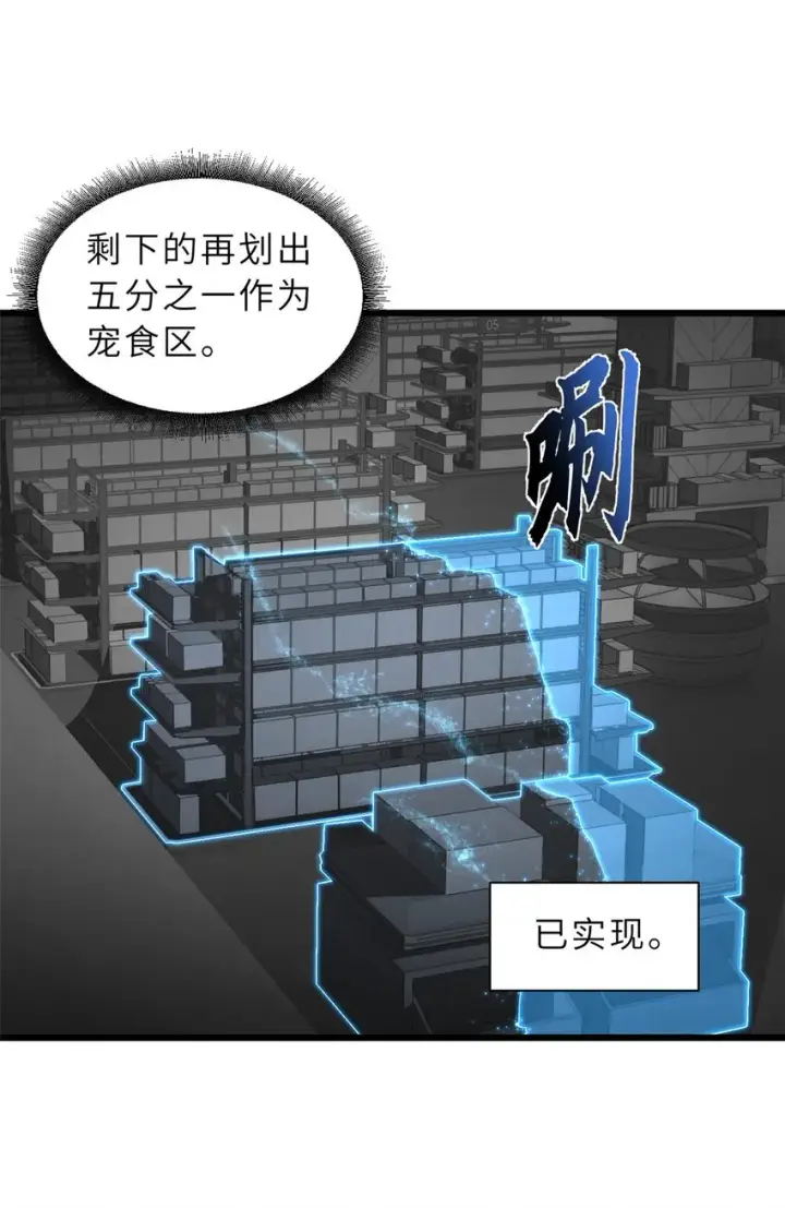 漫画《超神宠兽店》68 全新店铺第9张图