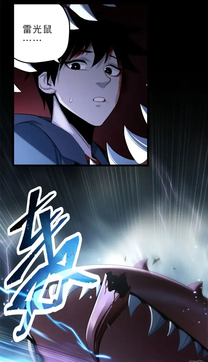 漫画《超神宠兽店》04 试炼完成！第11张图