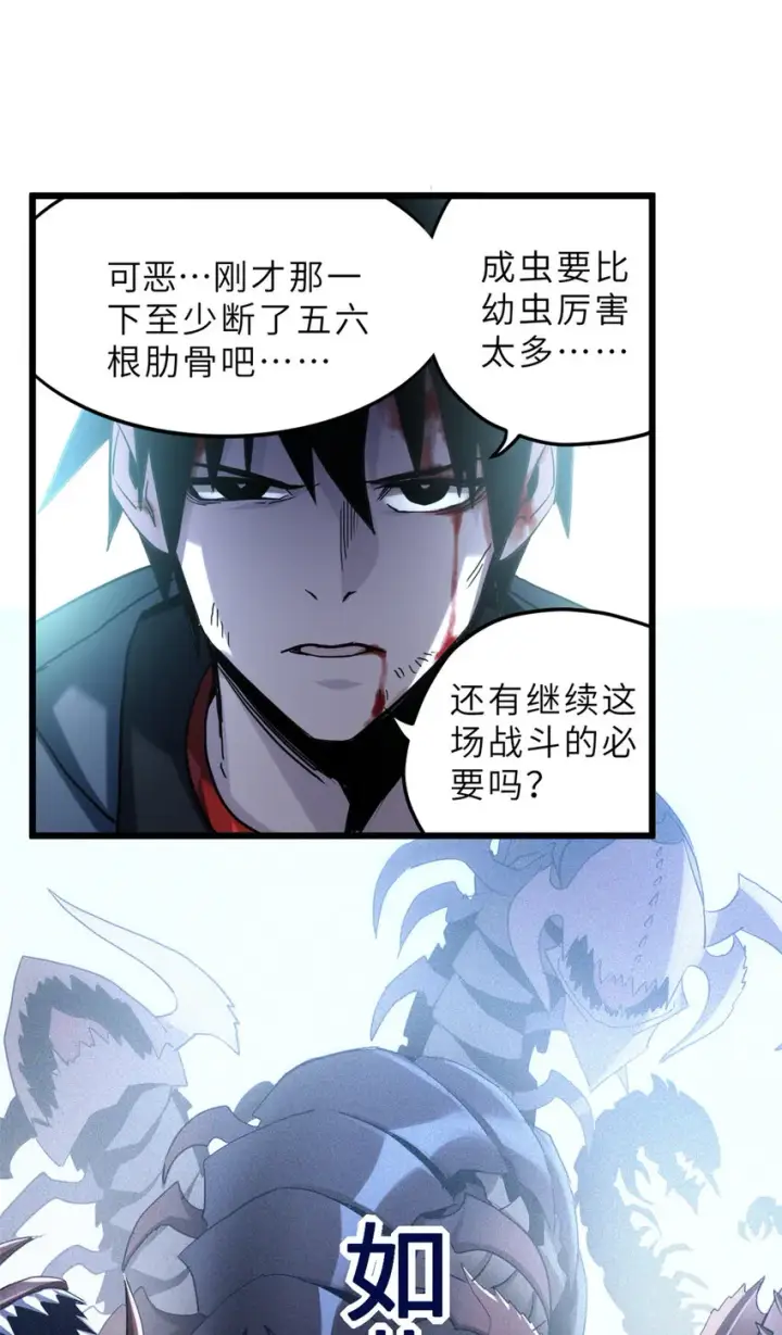 漫画《超神宠兽店》04 试炼完成！第4张图