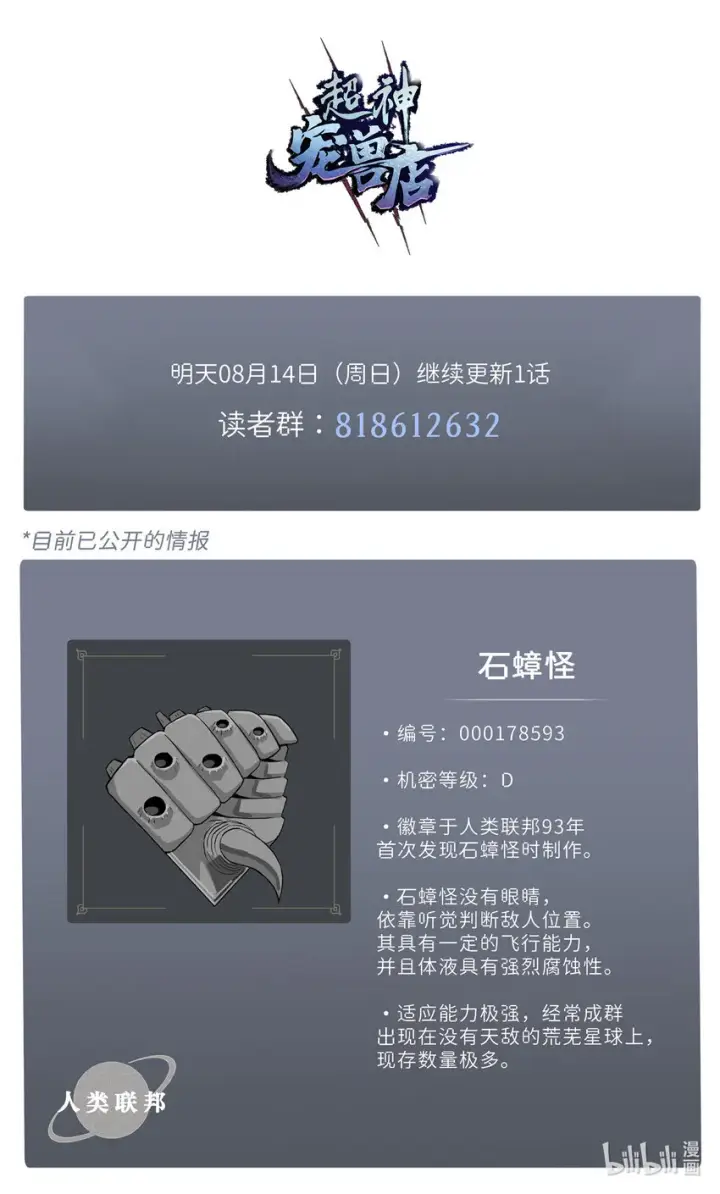 漫画《超神宠兽店》04 试炼完成！第52张图