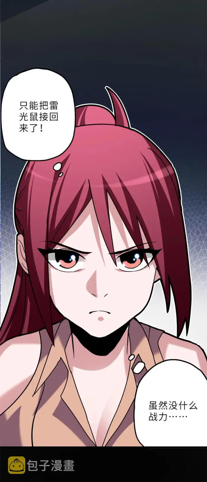 漫画《超神宠兽店》05 就值这么点钱？！第10张图