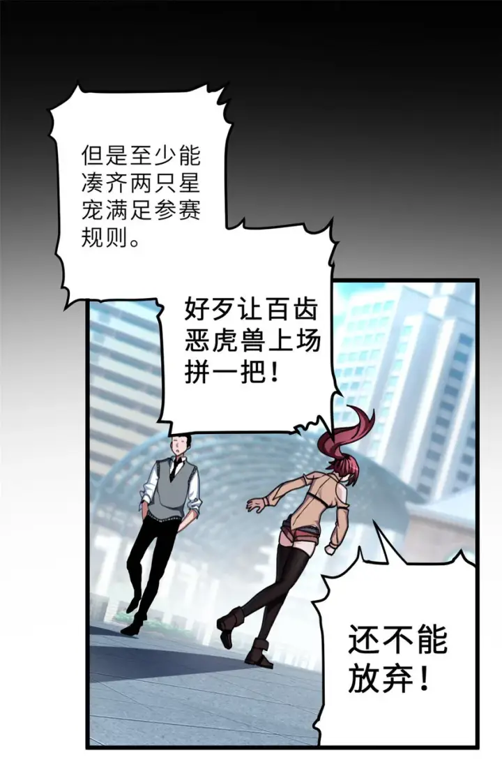 漫画《超神宠兽店》05 就值这么点钱？！第11张图