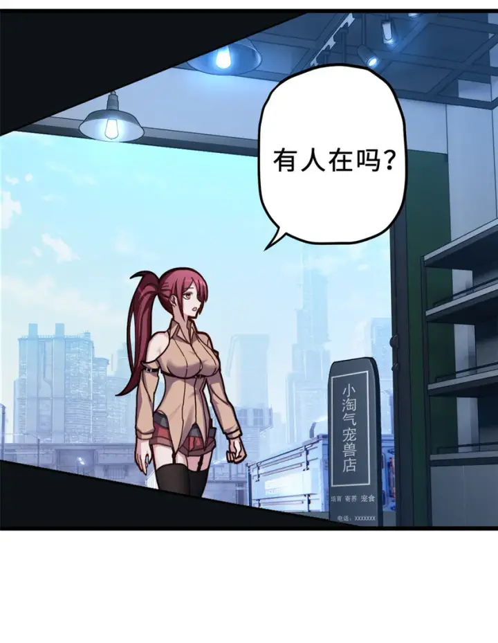 漫画《超神宠兽店》05 就值这么点钱？！第14张图