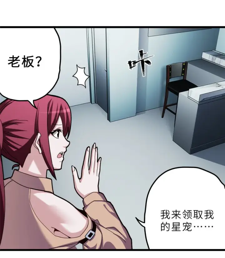 漫画《超神宠兽店》05 就值这么点钱？！第16张图