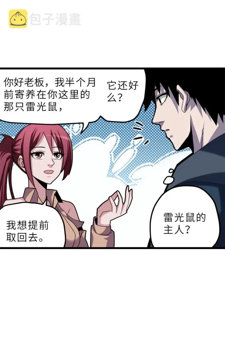 漫画《超神宠兽店》05 就值这么点钱？！第18张图