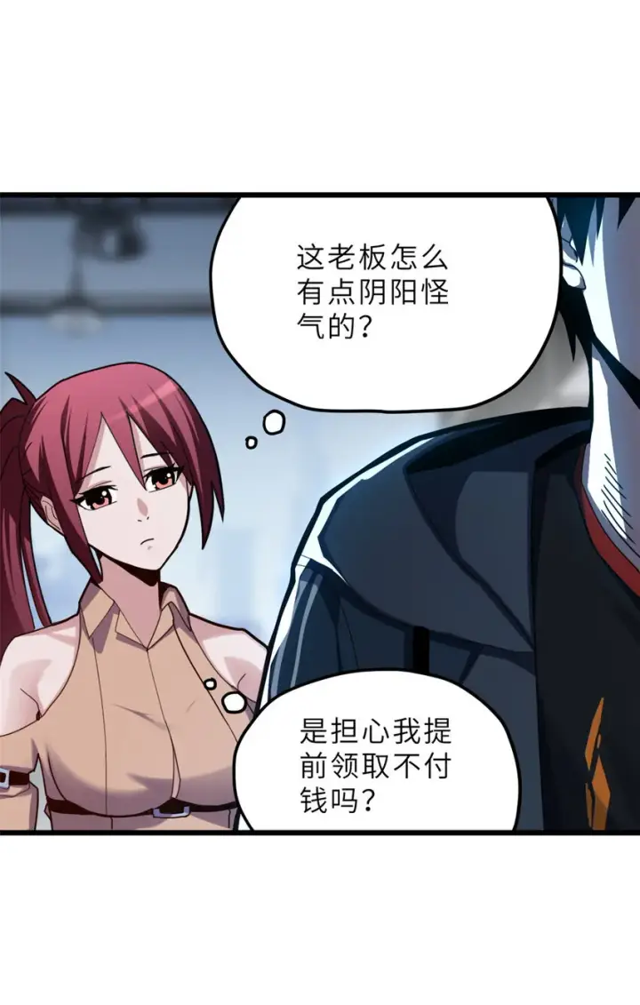 漫画《超神宠兽店》05 就值这么点钱？！第20张图