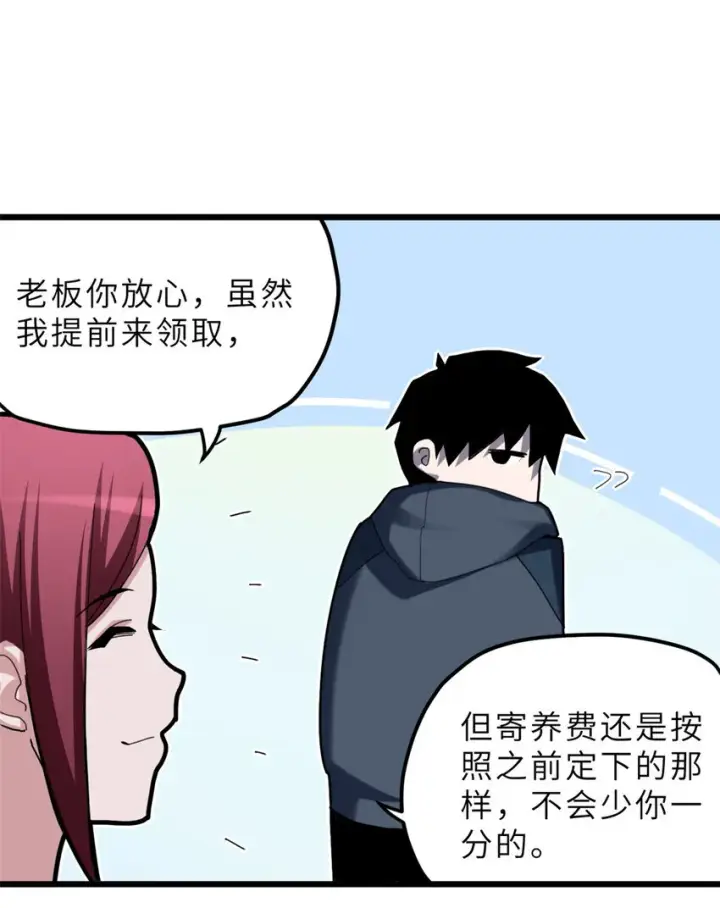 漫画《超神宠兽店》05 就值这么点钱？！第21张图