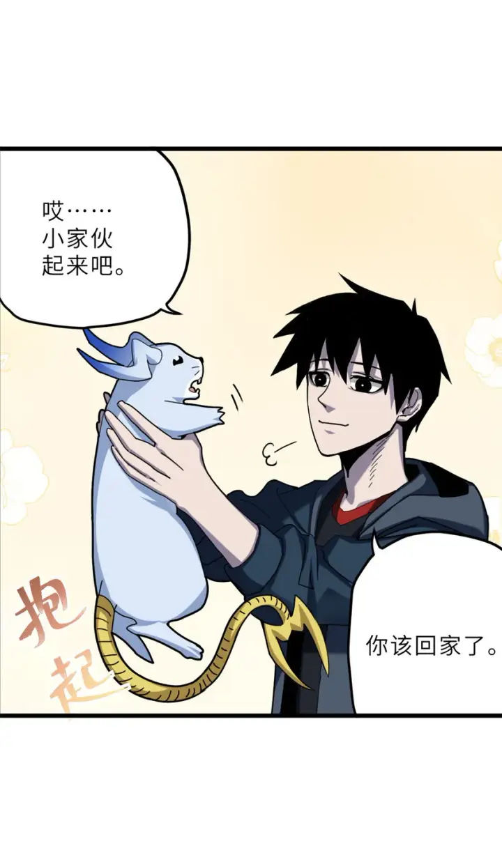 漫画《超神宠兽店》05 就值这么点钱？！第25张图
