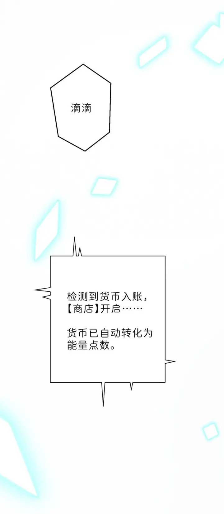 漫画《超神宠兽店》05 就值这么点钱？！第30张图