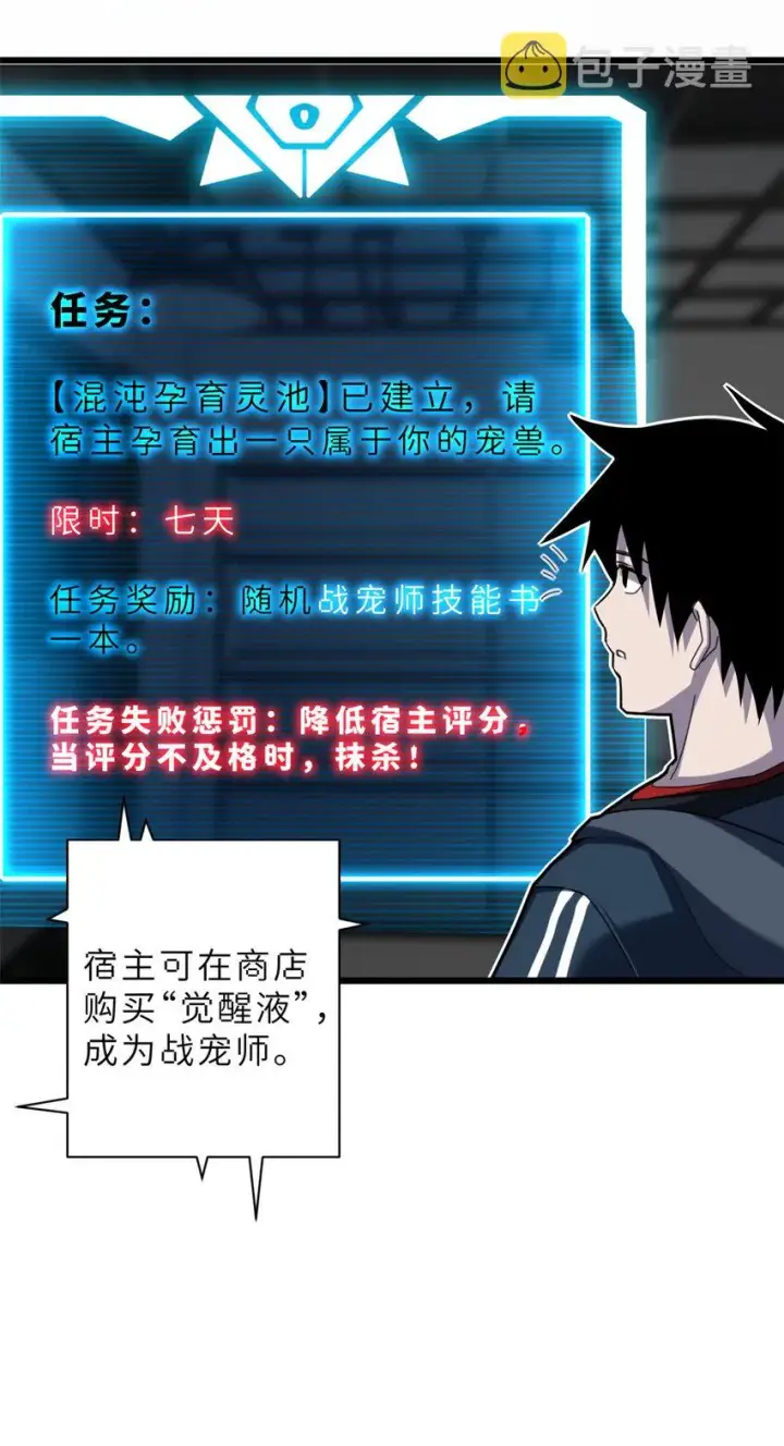 漫画《超神宠兽店》05 就值这么点钱？！第31张图