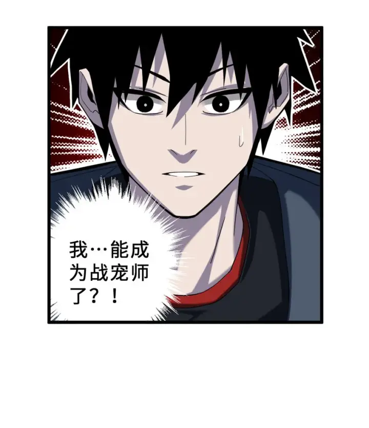 漫画《超神宠兽店》05 就值这么点钱？！第32张图
