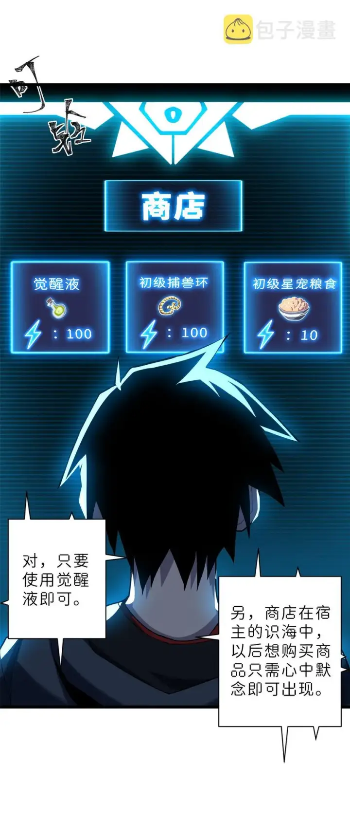 漫画《超神宠兽店》05 就值这么点钱？！第33张图
