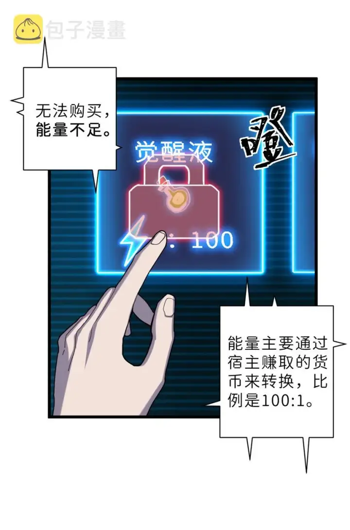 漫画《超神宠兽店》05 就值这么点钱？！第35张图