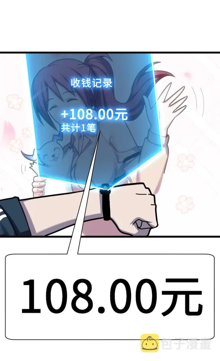 漫画《超神宠兽店》05 就值这么点钱？！第37张图