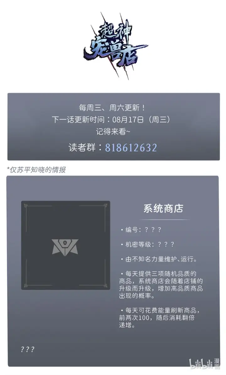 漫画《超神宠兽店》05 就值这么点钱？！第41张图