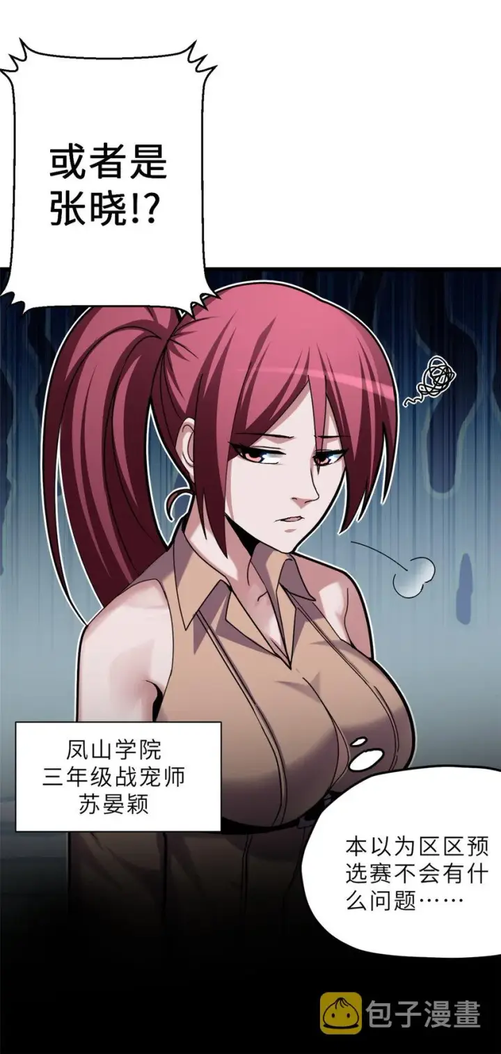 漫画《超神宠兽店》05 就值这么点钱？！第5张图