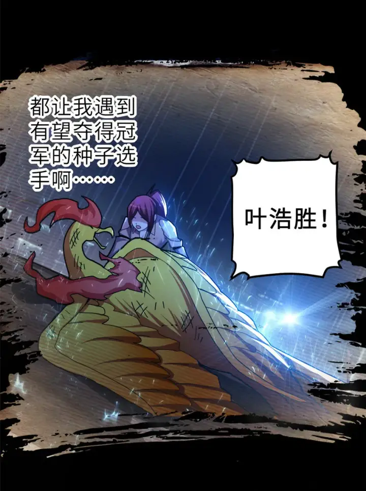漫画《超神宠兽店》05 就值这么点钱？！第7张图