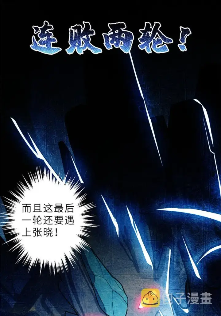 漫画《超神宠兽店》05 就值这么点钱？！第8张图