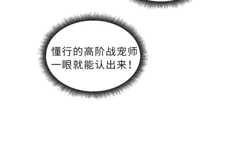 漫画《超神宠兽店》69 你还有价值第100张图