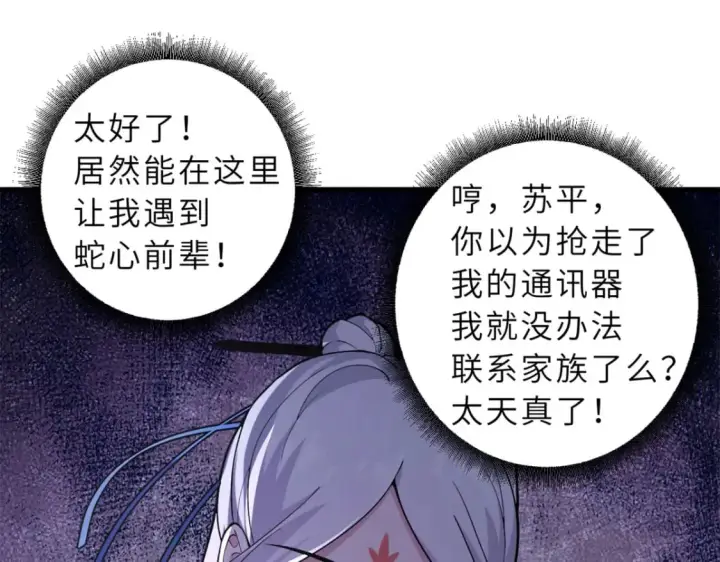 漫画《超神宠兽店》69 你还有价值第116张图
