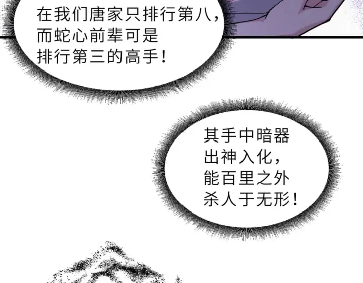 漫画《超神宠兽店》69 你还有价值第119张图