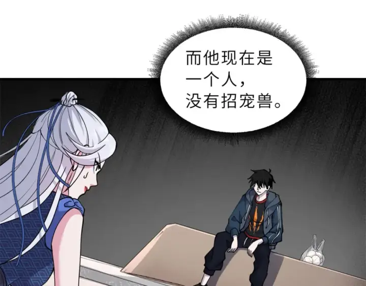 漫画《超神宠兽店》69 你还有价值第16张图