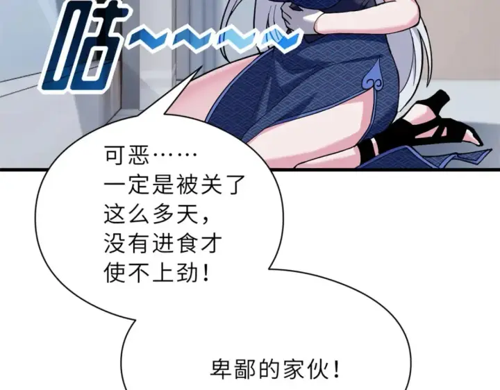漫画《超神宠兽店》69 你还有价值第30张图