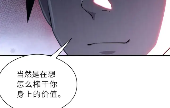 漫画《超神宠兽店》69 你还有价值第42张图