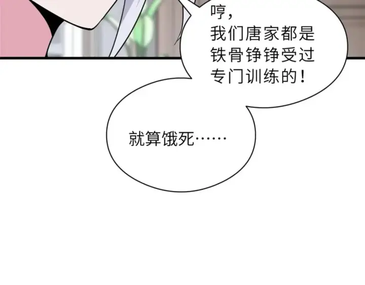 漫画《超神宠兽店》69 你还有价值第55张图